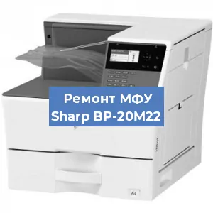 Замена системной платы на МФУ Sharp BP-20M22 в Ростове-на-Дону